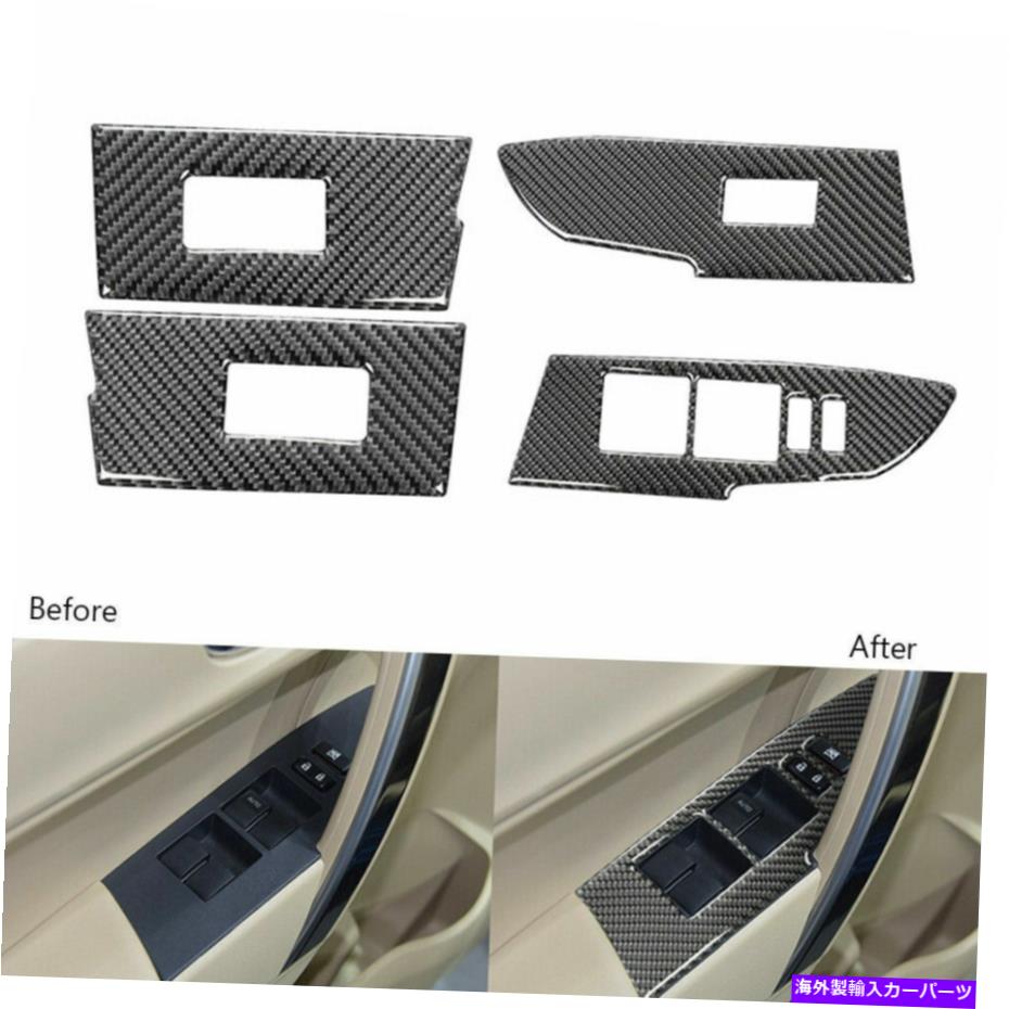 trim panel 4xカーボンファイバーウィンドウリフトスイッチパネルカバートヨタカローラ2014-2018のトリム 4x Carbon Fiber Window Lift Switch Panel Cover Trim For Toyota Corolla 2014-2018【並行輸入品】