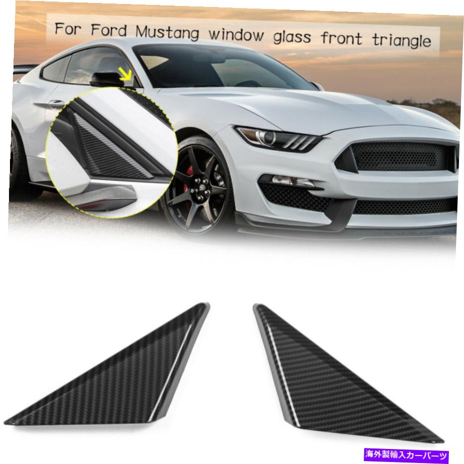 trim panel 2PCSフロントウィンドウトライアングルプレートカバー装飾パネルフォードマスタング2016++ 2pcs Front Window Triangle Plate Cover Decor Panel Trim for Ford Mustang 2016+【並行輸入品】 29,673円