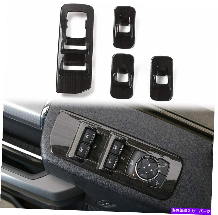 trim panel 2015-2020フォードF150部品のブラックウッドグレインウィンドウパネルスイッチトリムキット Black Wood Grain Window Lift Panel Switch Trim Kit for 2015-2020 Ford F150 Parts【並行輸入品】