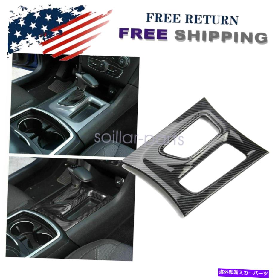 trim panel 2015-2020ダッジ充電器カーボンファイバーのコンソールギアシフトボックスパネルトリムカバー Console Gear Shift Box Panel Trim Cover For 2015-2020 Dodge Charger Carbon Fiber【並行輸入品】