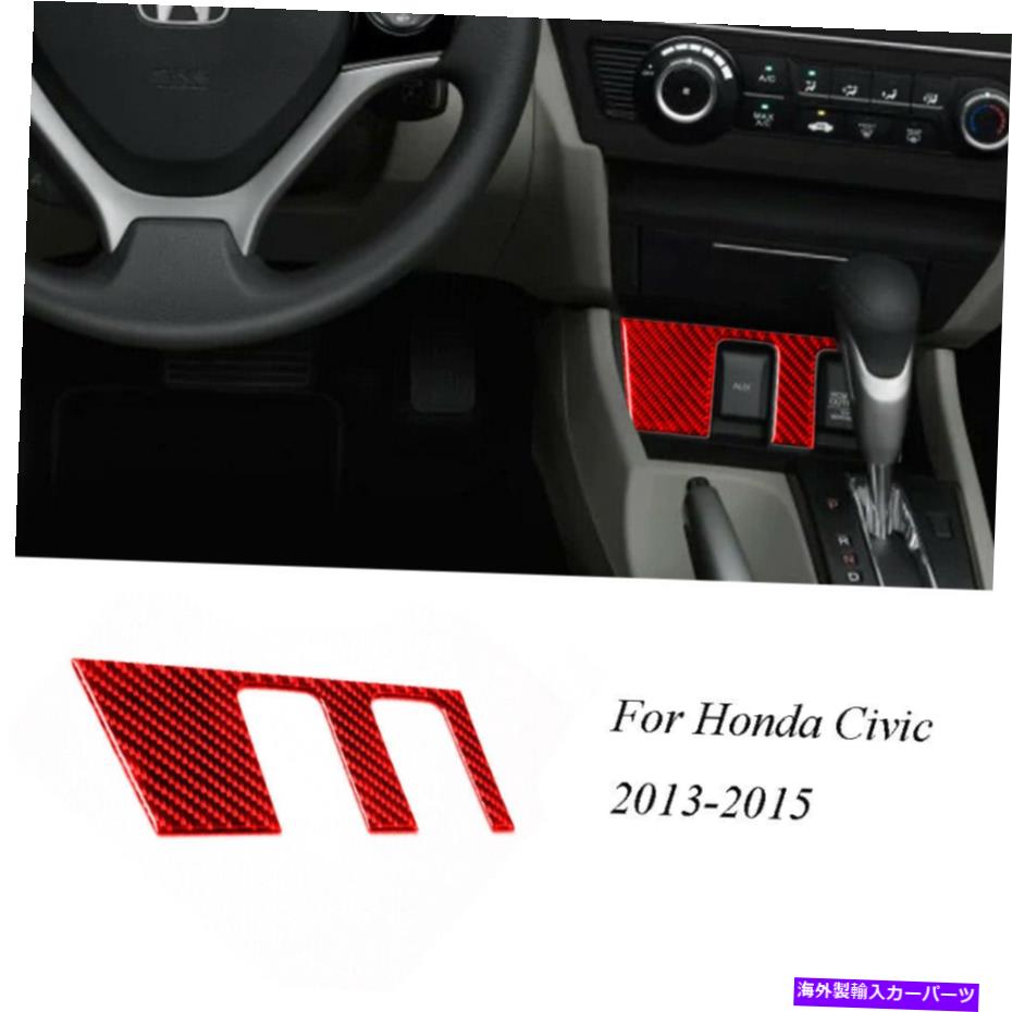 trim panel ホンダシビッククーペ用レッドカーボンファイバーインテリアパワーアウトレットパネ??ルトリムカバー For Honda Civic Coupe Red Carbon Fiber Interior Power Outlet Panel Trim Cover【並行輸入品】