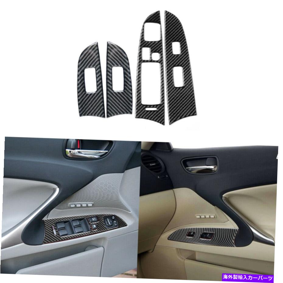 trim panel レクサスのカーボンファイバーウィンドウリフトスイッチパネルカバートリムIS250 IS350 2006-10 Carbon Fiber Window Lift Switch Panel Cover Trim For LEXUS IS250 IS350 2006-10【並行輸入品】