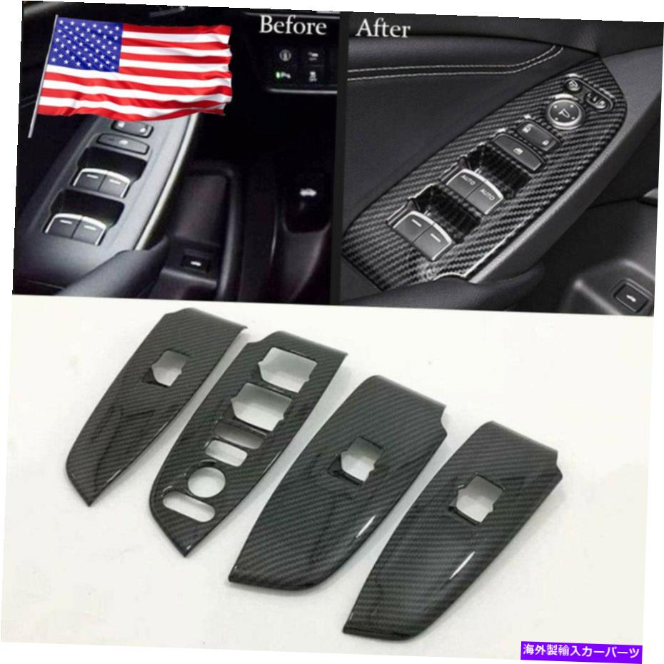 trim panel 2018-21ホンダアコードカーボンファイバーウィンドウスイッチパネルカバートリムアクセサリー For 2018-21 Honda Accord Carbon Fiber Window Switch Panel Cover Trim Accessories【並行輸入品】
