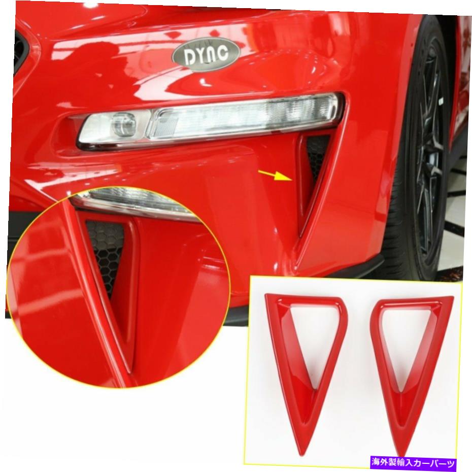 trim panel 2PCSカーデイタイムランニングライトパネルトリムカバーフォードマスタング2018+レッドにフィット 2pcs Car Daytime Running Lights Panel Trim Cover fit for Ford Mustang 2018+ Red【並行輸入品】