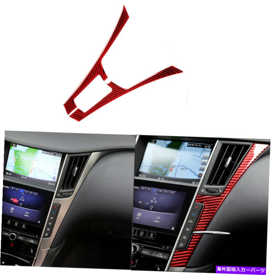 trim panel インフィニティQ50 Q60 2014-19用2レッドカーボンファイバーセンターパネルトリムカバー 2 Red Carbon Fiber Center Console Panel Trim Cover For Infiniti Q50 Q60 2014-19【並行輸入品】