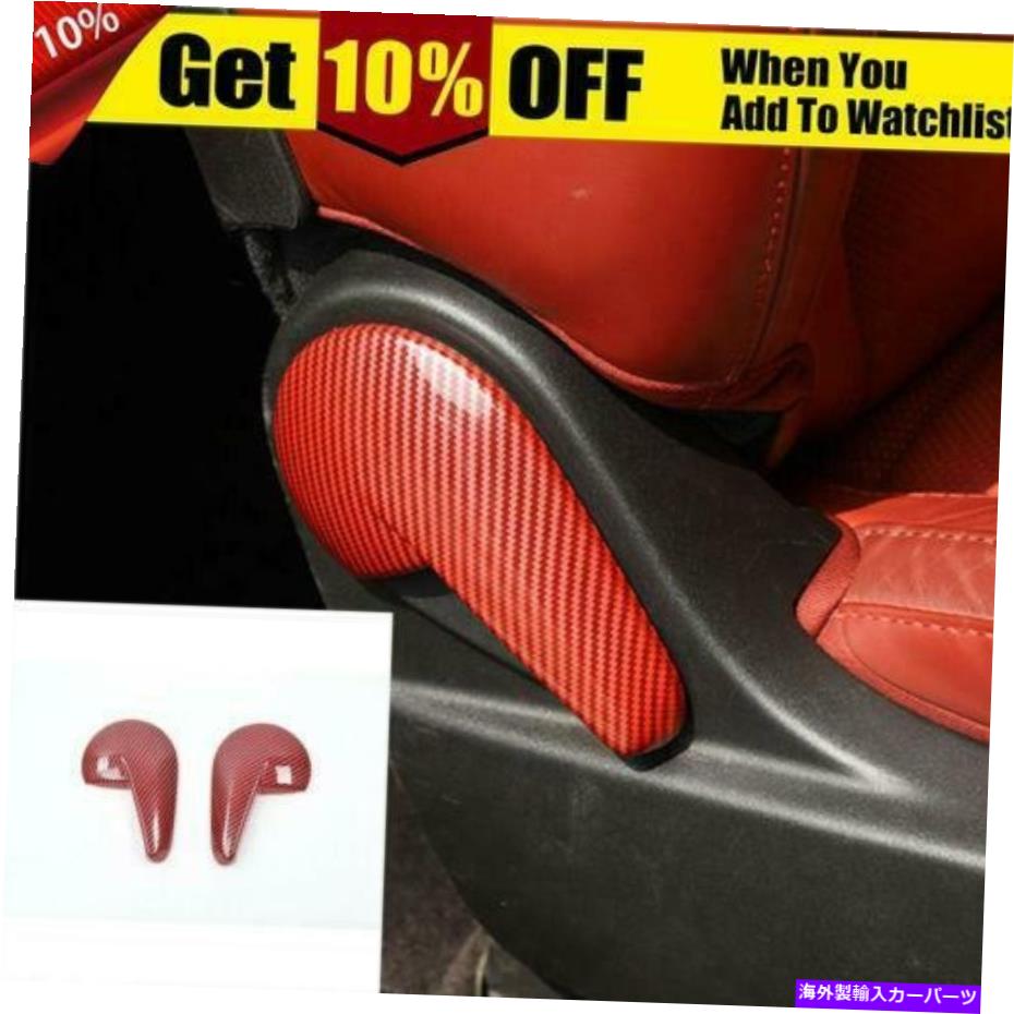trim panel シート調整ハンドルカバー2010+ダッジチャレンジャーレッドカーボンファイバーM Seat Adjustment Handle Cover Trim For 2010+ Dodge Challenger Red Carbon Fiber M【並行輸入品】