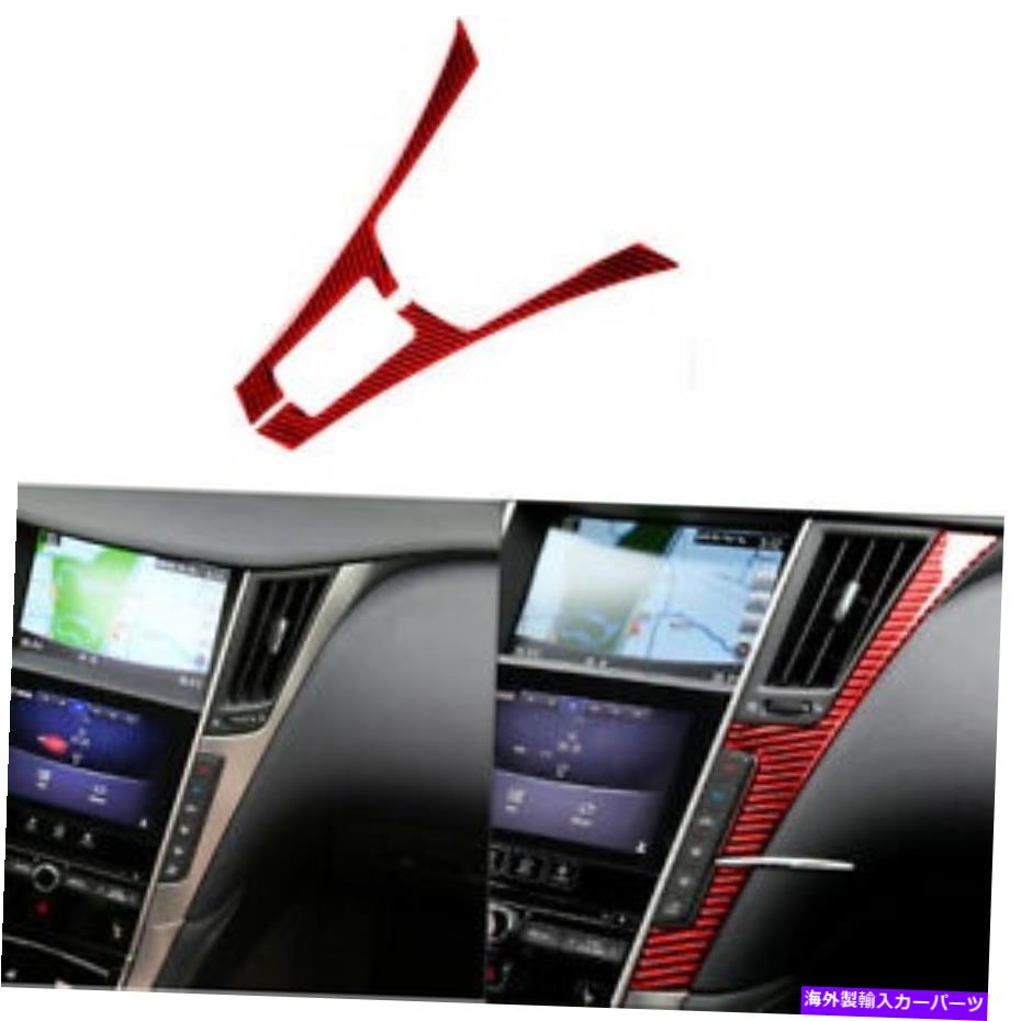 trim panel インフィニティQ50 Q60 2014-19用2レッドカーボンファイバーセンターパネルトリムカバー 2 Red Carbon Fiber Center Console Panel Trim Cover For Infiniti Q50 Q60 2014-19【並行輸入品】
