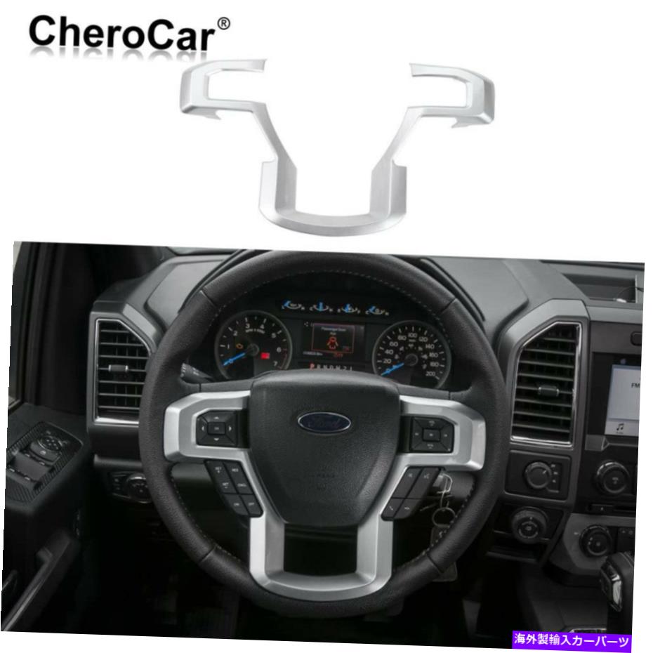 trim panel フォードF150 F-150アクセサリーのインテリアステアリングホイールパネルトリムカバー2015-20 Interior Steering Wheel Panel Trim Cover for Ford F150 F-150 Accessories 2015-20【並行輸入品】