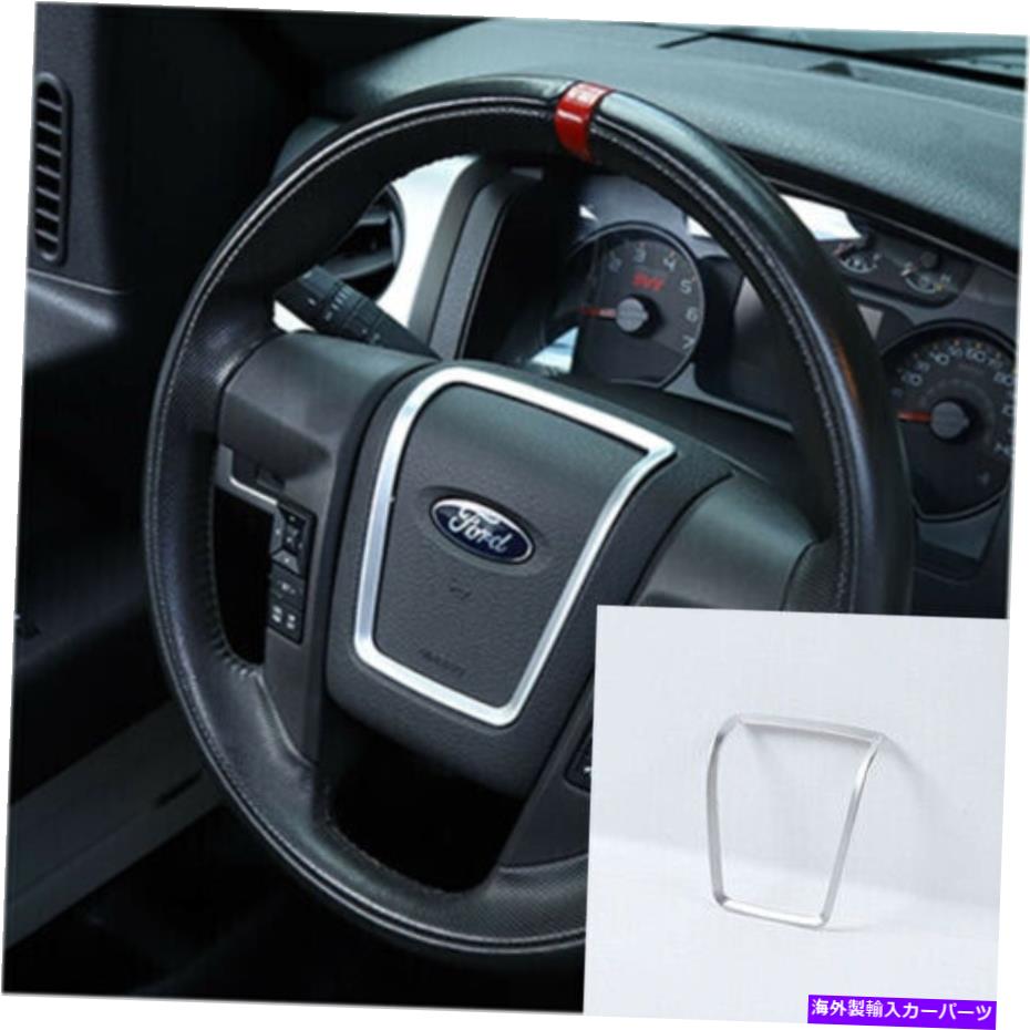 trim panel フォードF150 2009-2014 Sliver MのステアリングホイールパネルモールディングデカールカバートリムM Steering Wheel Panel Moulding Decal Cover Trim For Ford F150 2009-2014 Sliver M【並行輸入品】