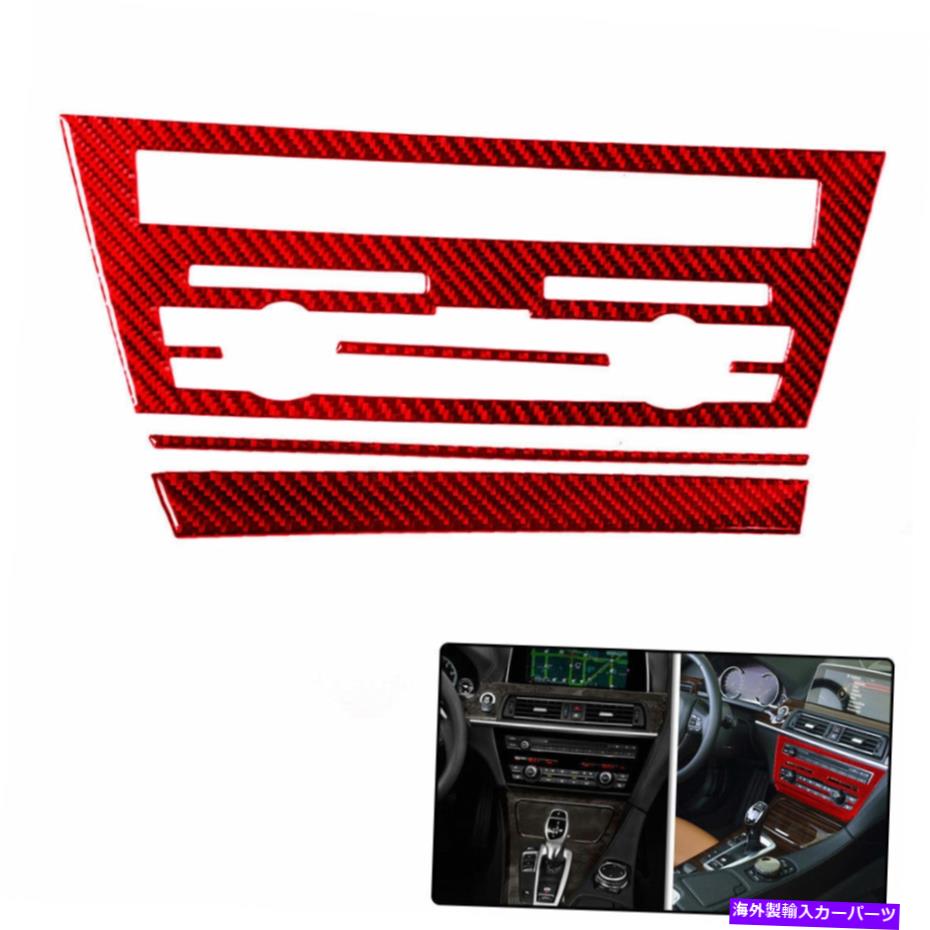 trim panel 車両CDパネルフレームBMW 6シリーズ640iクーペ4PCレッド用のカーボンファイバーステッカー Vehicle CD Panel Frame Carbon Fiber Sticker For BMW 6 SERIES 640i Coupe 4PC Red【並行輸入品】
