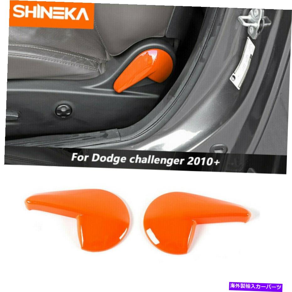trim panel カーシート調整ハンドルカバートリムアクセサリーダッジチャレンジャー2010+オレンジ Car Seat Adjust Handle Cover Trim Accessories For Dodge Challenger 2010+ Orange【並行輸入品】 28,529円