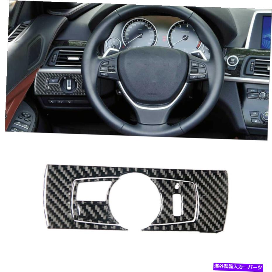 trim panel カーボンファイバーヘッドライトスイッチパネルカバーBMW 6Series F12 F13 2011-18のトリム Carbon Fiber Headlight Switch Panel Cover Trim For BMW 6Series F12 F13 2011-18【並行輸入品】