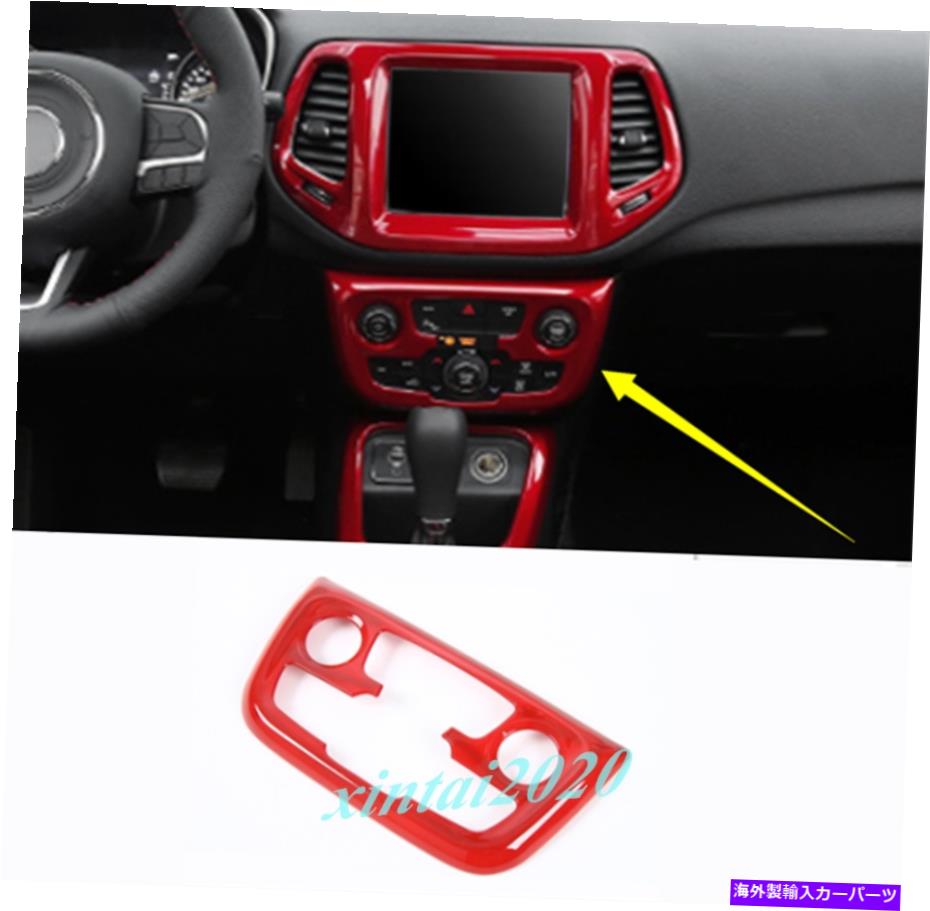 trim panel ジープコンパス2017-2020のレッドABSインテリアエアコンパネルカバートリム Red ABS Interior Air Condition Panel Cover Trim For Jeep Compass 2017-2020【並行輸入品】