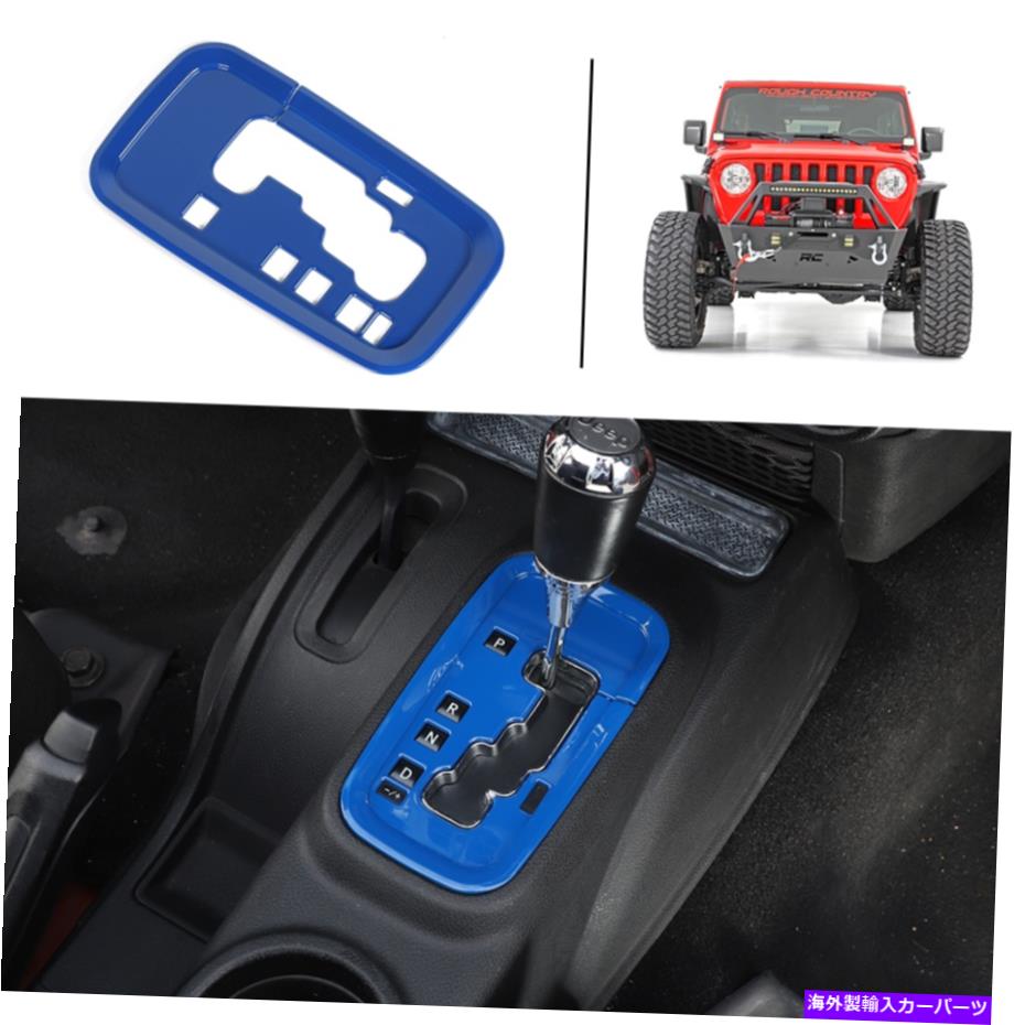 trim panel ジープラングラーJK 2011-17アクセサリー用のブルーギアシフトパネルカバートリムベゼル Blue Gear Shift Panel Cover Trim Bezel for Jeep Wrangler JK 2011-17 Accessories【並行輸入品】
