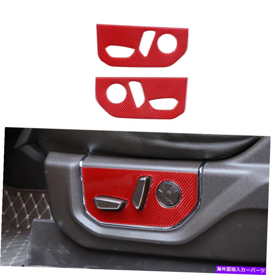 trim panel フォードF150 2015+レッドカーボン用の電気シート調整パネルトリム装飾ステッカー Electric Seat Adjustment Panel Trim Decor Sticker For Ford F150 2015+ Red Carbon【並行輸入品】 28,529円