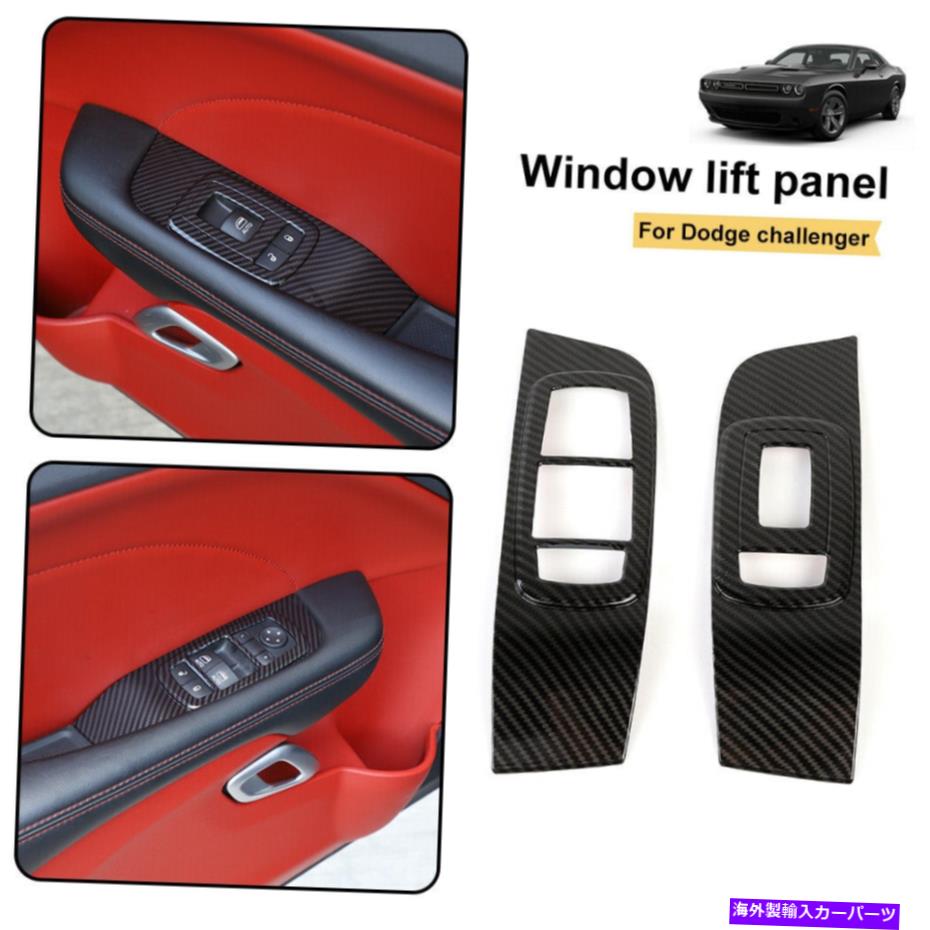trim panel ドッジチャレンジャー2015-19用のカーウィンドウリフトボタン装飾パネルトリムカバーフレーム Car Window Lift Button Decor Panel Trim Cover Frame for Dodge Challenger 2015-19【並行輸入品】