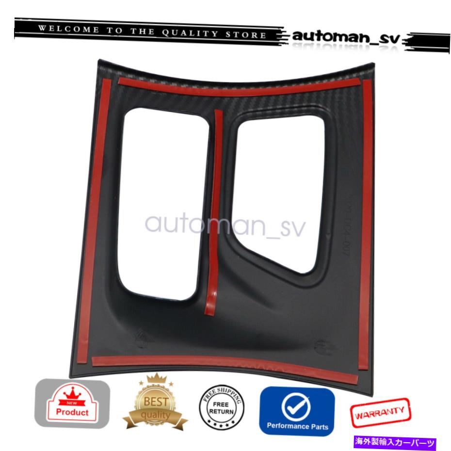 trim panel コンソールギアシフトボックスパネルトリムカバーフィットダッジ充電器カーボンファイバー2015-2020 Console Gear Shift Box Panel Trim Cover Fit Dodge Charger Carbon Fiber 2015-2020【並行輸入品】