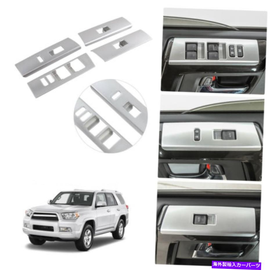 trim panel 4PCSスライバーウィンドウスイッチパネルカバー4Runner SUV 2010-2019のトリム 4pcs Sliver Window Switch Panel Cover Trim for 4runner SUV 2010-2019【並行輸入品】