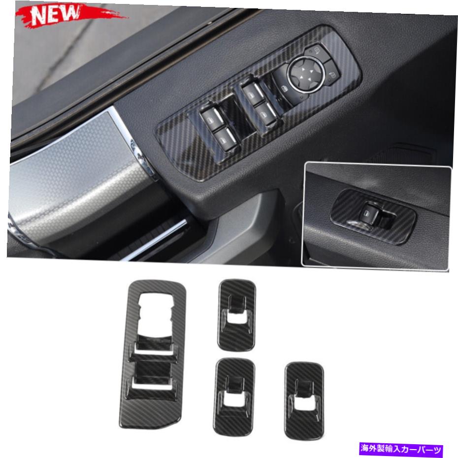 trim panel カーボンファイバー穀物窓リフトパネルスイッチカバーフォードF150 2015-2020のトリム Carbon Fiber Grain Window Lift Panel Switch Cover Trims For Ford F150 2015-2020【並行輸入品】