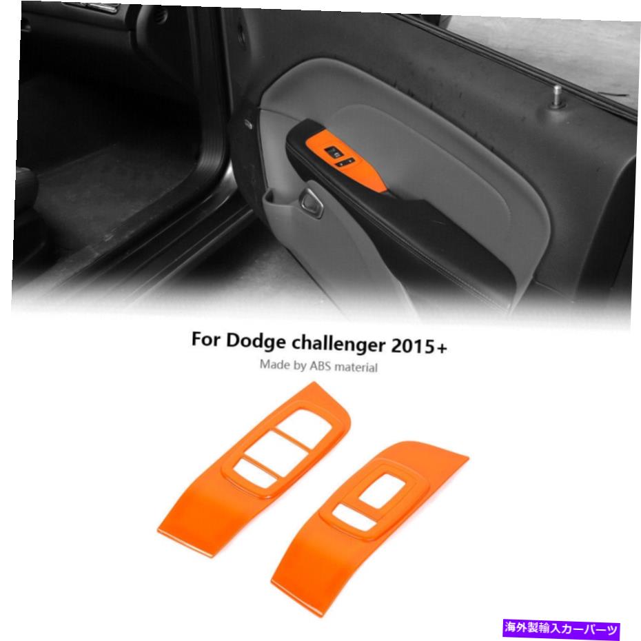 trim panel オレンジ色のドアウィンドウリフトボタントリムパネルダッジチャレンジャーアクセサリーの装飾 Orange Door Window Lift Button Trim Panel Decor for Dodge Challenger Accessories【並行輸入品】
