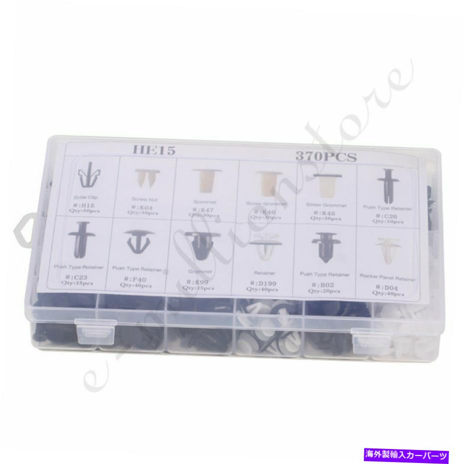 trim panel 370pcsクリップバンパートリムパネルボディファスナープッシュリベットキット三菱トヨタ 370PCS Clip Bumper Trim Panel Body Fastener Push Rivet Kit For Mitsubishi Toyota【並行輸入品】