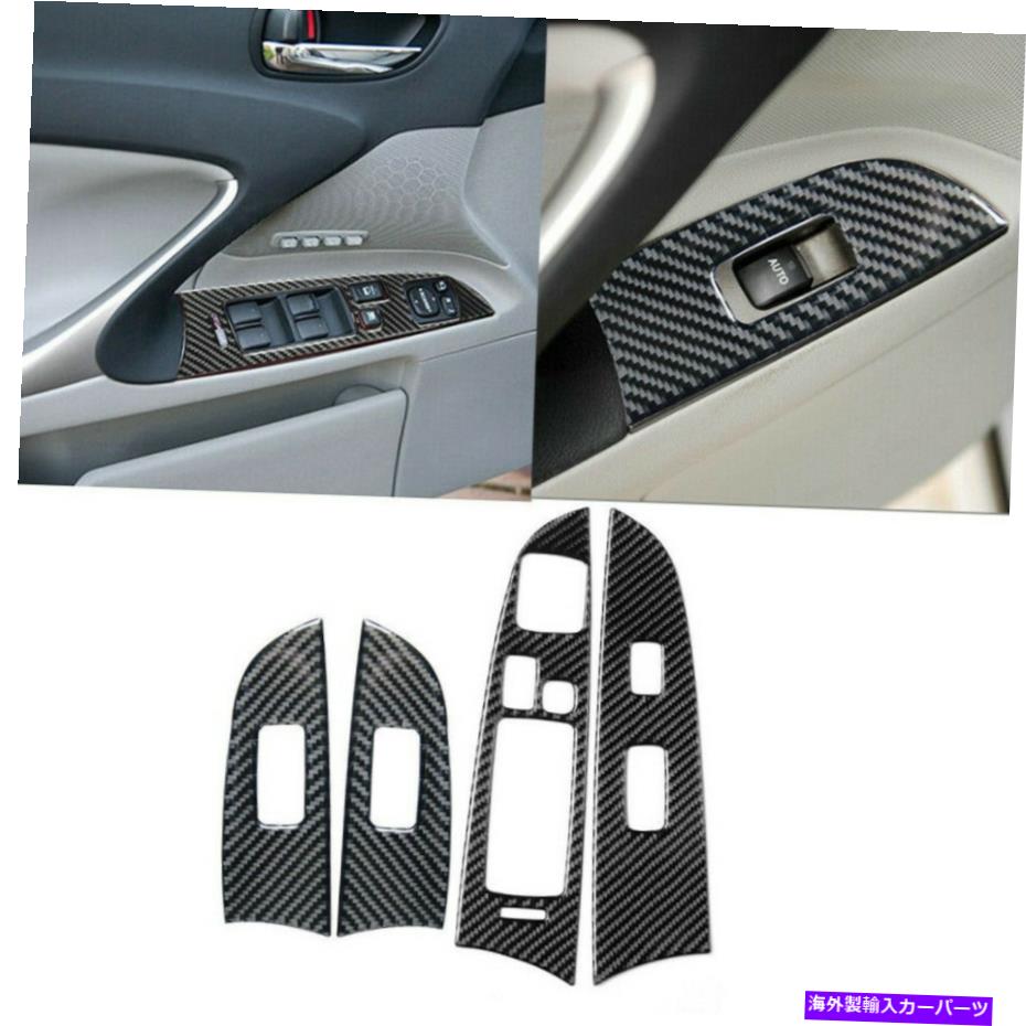trim panel 2006-2010レクサスIS250 IS350カーボンファイバーウィンドウリフトスイッチパネルカバートリム For 2006-2010 LEXUS IS250 IS350 Carbon Fiber Window Lift Switch Panel Cover Trim【並行輸入品】