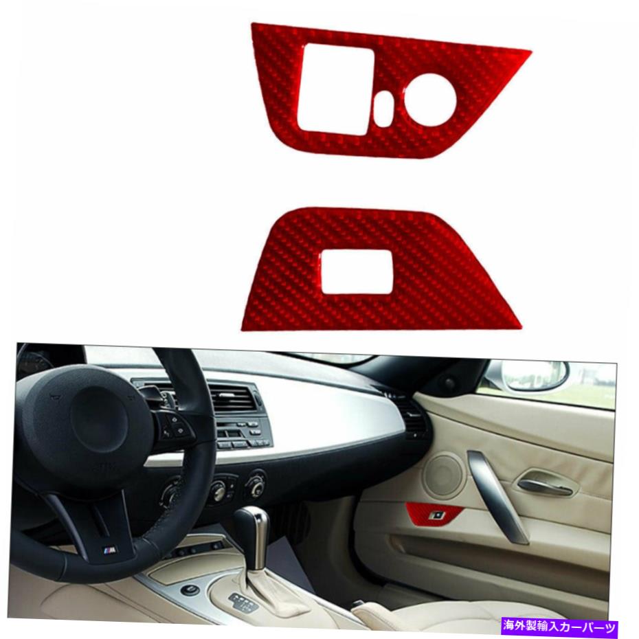 trim panel 2PCSレッドカードアコントロールパネルカーボンファイバーステッカーBMW Z4用2003-2008トリム 2Pcs red car Door Control Panel Carbon Fiber Stickers Trim 2003-2008 for BMW Z4【並行輸入品】
