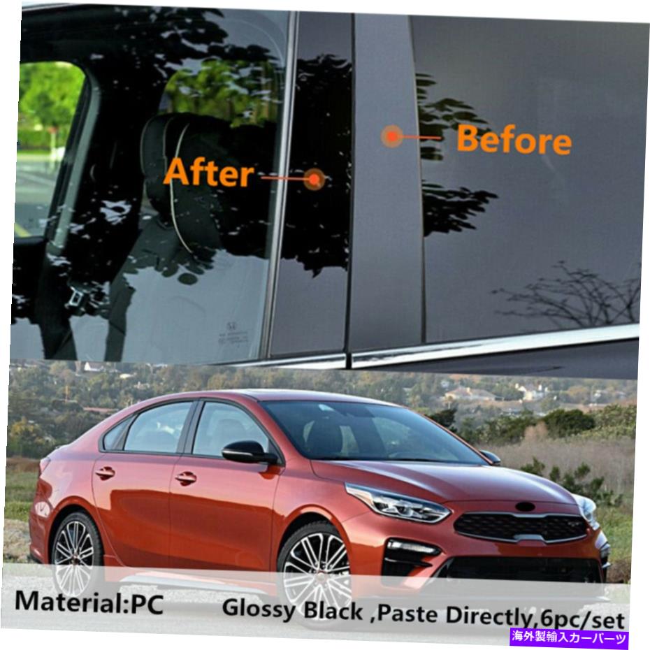 trim panel Kia Forte K3 2019-22セダンブラックピラーの投稿6PCドアトリムに適合するデカールカバー Decal Cover Fit For KIA Forte K3 2019-22 Sedan Black Pillar Posts 6pc Door Trim【並行輸入品】