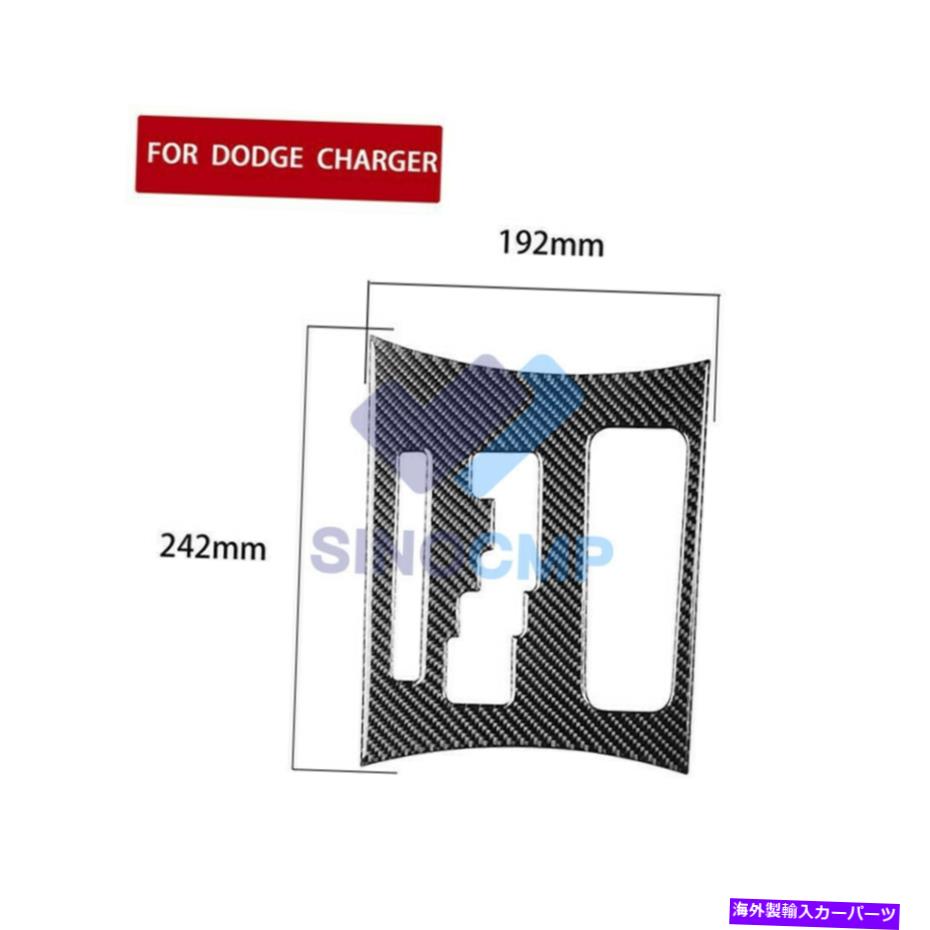trim panel ダッジ充電器のためのカーボンファイバー自動ギアシフトパネルインテリアトリム2011-14 Carbon Fiber Automatic Gear Shift Panel Interior Trim For Dodge Charger 2011-14【並行輸入品】