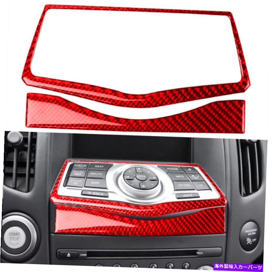 trim panel 日産の2pcs 370z 2009-20レッドカーボンファイバーGPSコンソールパネル装飾トリム 2pcs For Nissan 370Z 2009-20 Red Carbon Fiber GPS Console Panel Decor Trim【並行輸入品】 29,673円