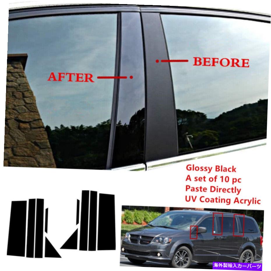 trim panel Dodge Grand Caravan 2008-20 10pcブラックピラーの投稿ドアトリムに適しています Decorative Fit For Dodge Grand Caravan 2008-20 10pc Black Pillar Posts Door Trim【並行輸入品】