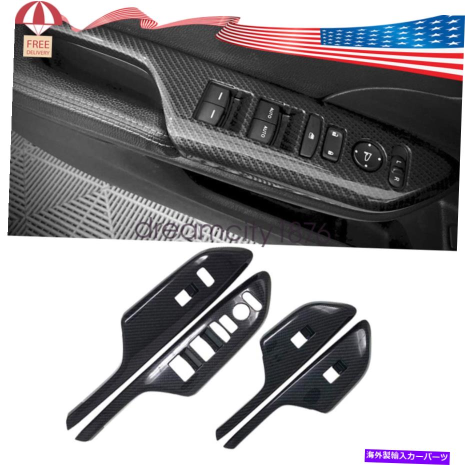 trim panel 4PCカーボンファイバー内側ドアウィンドウスイッチパネルカバーホンダシビック用16-20のトリム 4PC Carbon Fiber Inner Door Window Switch Panel Cover Trim for Honda Civic 16-20【並行輸入品】 29,673円