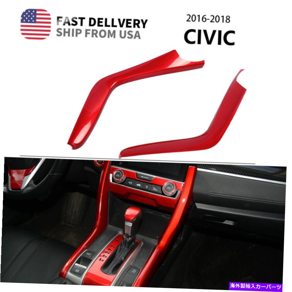 trim panel ABSリードギアシフトパネルストライプカバートリムホンダシビック2016-2018 ABS Read Gear Shift Panel Stripe Cover Trim For Honda Civic 10th 2016-2018【並行輸入品】