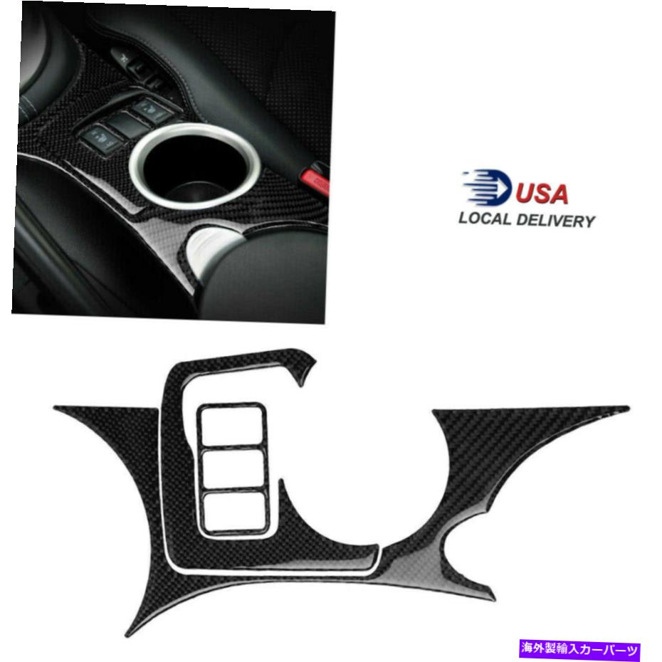 trim panel 日産370Z 2009-20カーボンファイバーカップホルダーパネルインテリアトリムセット 3x For Nissan 370Z 2009-20 Carbon Fiber Cup Holder Panel Interior Trim Set【並行輸入品】 29,673円