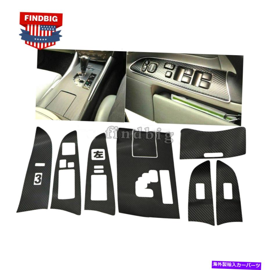 trim panel レクサスのカーボンファイバーギアシフトボックスパネルカバートリムIS250 300 350 2006-2012 Carbon Fiber Gear Shift Box Panel Cover Trim For LEXUS IS250 300 350 2006-2012【並行輸入品】