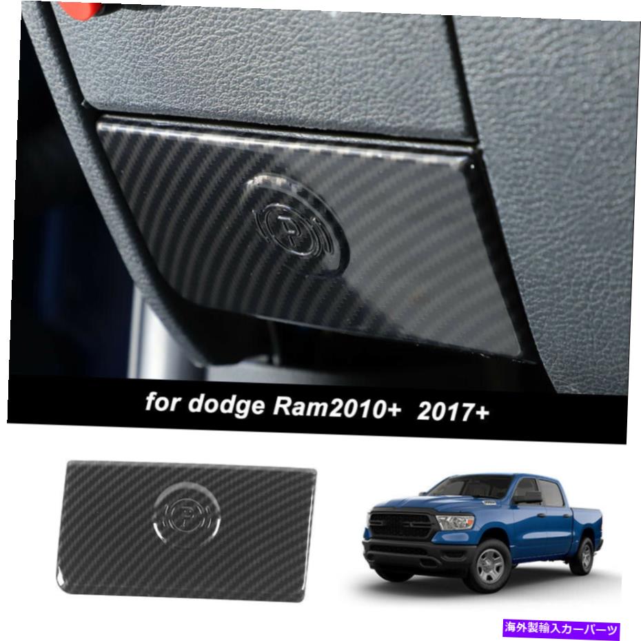 trim panel 2010-2017 Dodge Ram 1500のカーボンファイバー電子ハンドブレーキスイッチパネルトリム Carbon Fiber Electronic Handbrake Switch Panel Trim for 2010-2017 Dodge Ram 1500【並行輸入品】