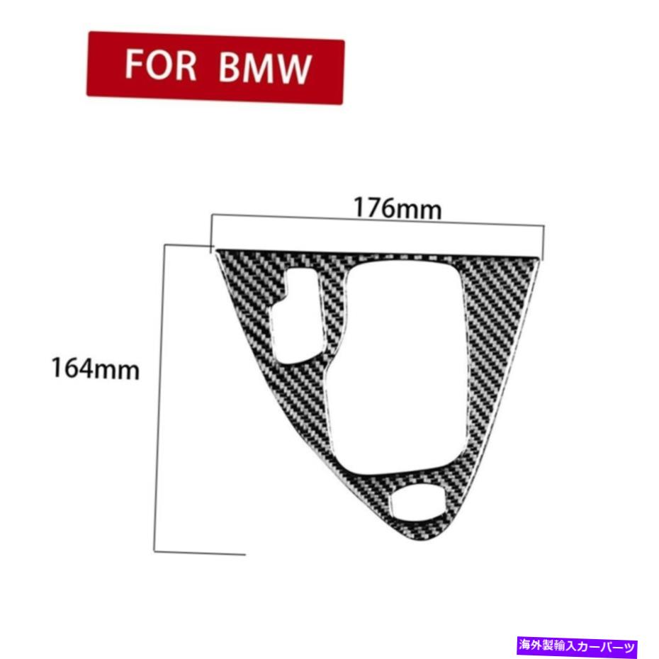 trim panel 6Seriesのカーボンファイバー自動ギアシフトパネルカバートリムE63 E64 04-07 NEW Carbon-Fiber Automatic Gear Shift Panel Cover Trim For 6Series E63 E64 04-07 New【並行輸入品】