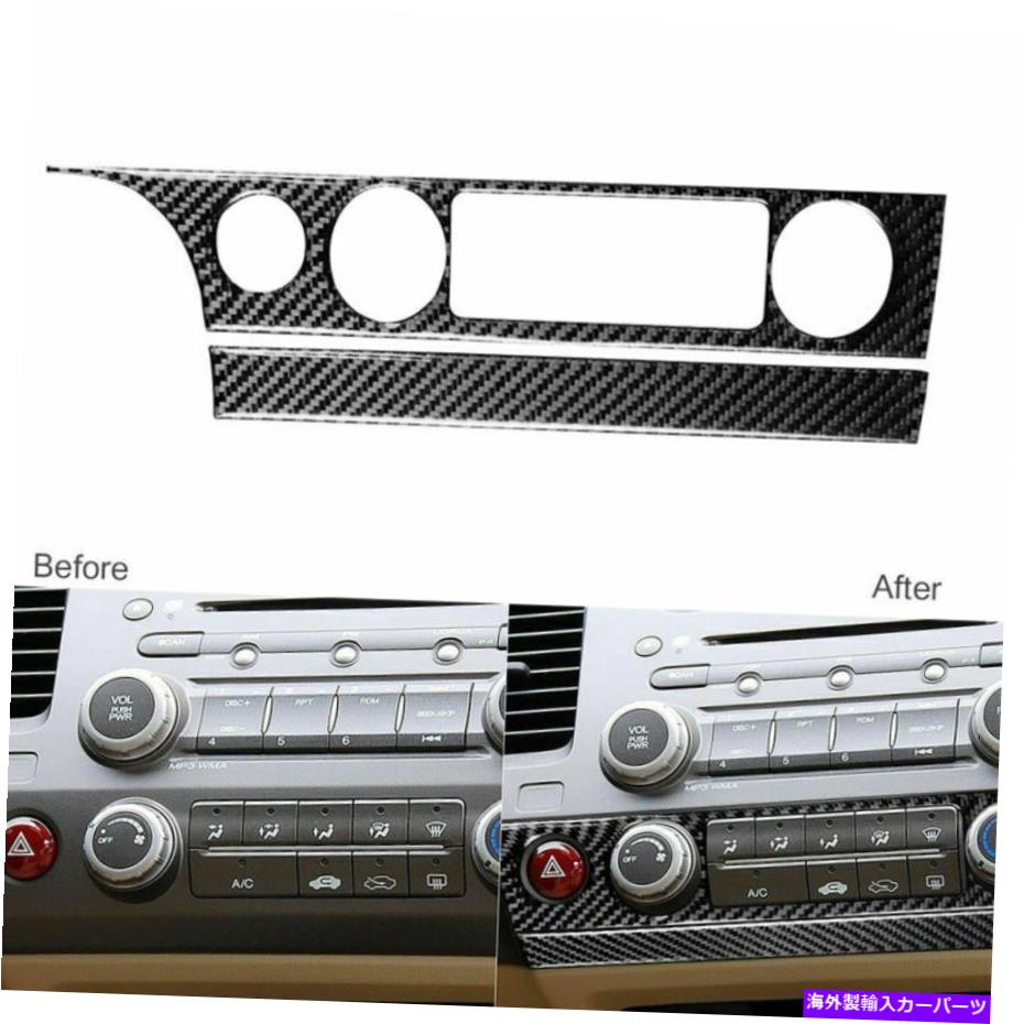 trim panel ホンダシビック第8世代2006-11カーボンファイバーインテリアACスイッチパネルフレームトリム For Honda Civic 8th Gen 2006-11 Carbon Fiber Interior AC Switch Panel Frame Trim【並行輸入品】