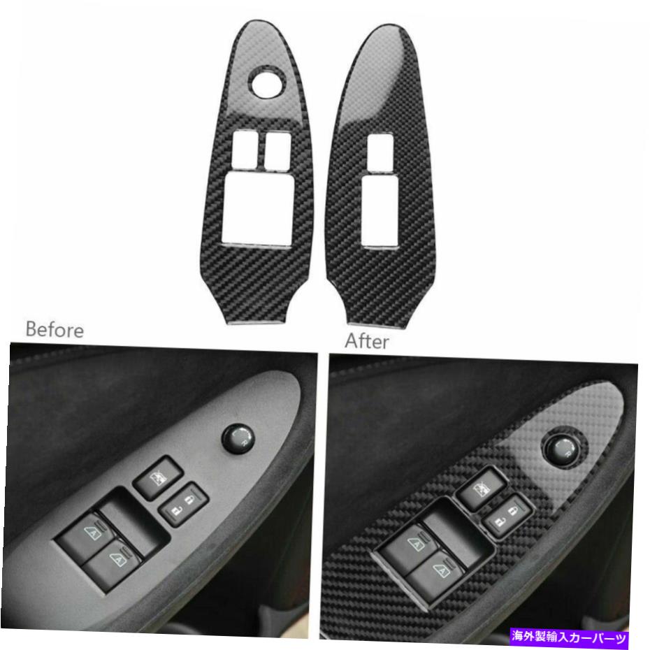 trim panel 2PCSカーボンファイバーウィンドウリフトスイッチパネルフレームトリム日産370Z 2009-2020 2Pcs Carbon Fiber Window Lift Switch Panel Frame Trim For Nissan 370Z 2009-2020【並行輸入品】