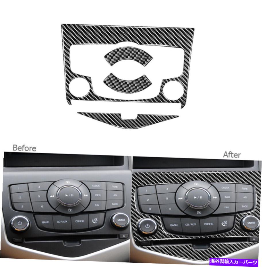 trim panel 4PCSカーボンファイバーコンソールCDボタンパネルシボレークルーズのトリムカバー2009-15 4Pcs Carbon Fiber Console CD Button Panel Trim Cover For Chevrolet Cruze 2009-15【並行輸入品】