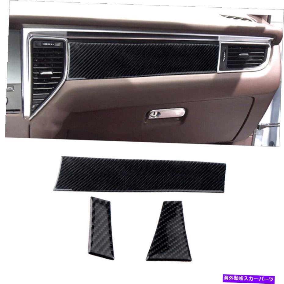 trim panel 3PCSカーボンファイバーコピロットダッシュボードパネルカバーポルシェマカン2014-2017のトリム 3Pcs Carbon Fiber Copilot Dashboard Panel Cover Trim For Porsche Macan 2014-2017【並行輸入品】