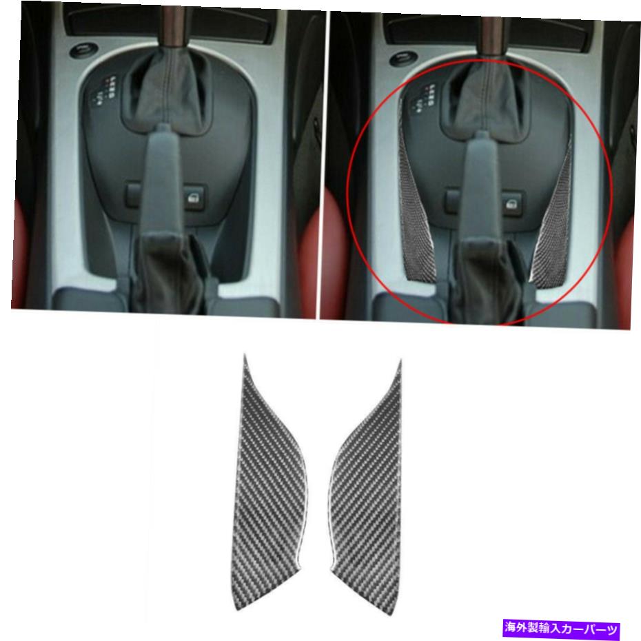 trim panel BMW Z4 E85の2PCS2003-2008カーボンファイバーインテリアインナーギアシフトパネルトリム 2Pcs For BMW Z4 E85 2003-2008 Carbon Fiber Interior Inner Gear Shift Panel Trim【並行輸入品】
