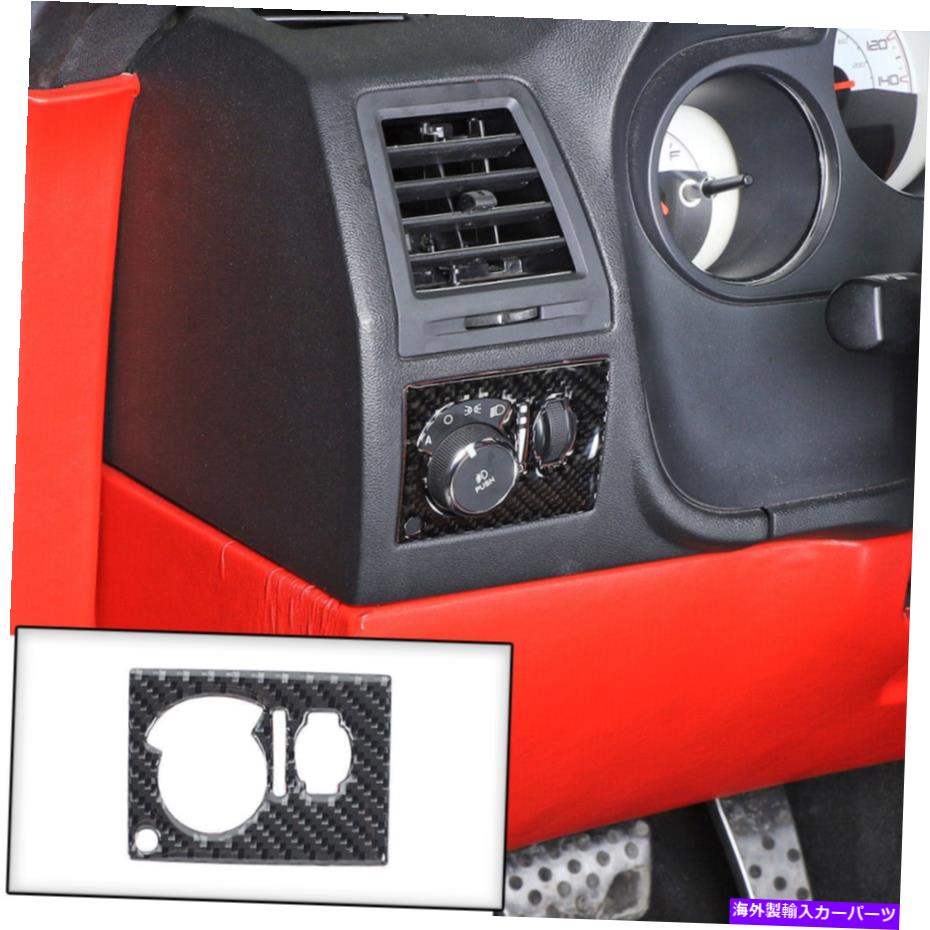 trim panel ダッジチャレンジャー08-14カーボンファイバーのインナーヘッドライトスイッチパネルトリム装飾 Inner Headlight Switch Panel Trim Decor For Dodge Challenger 08-14 Carbon Fiber【並行輸入品】