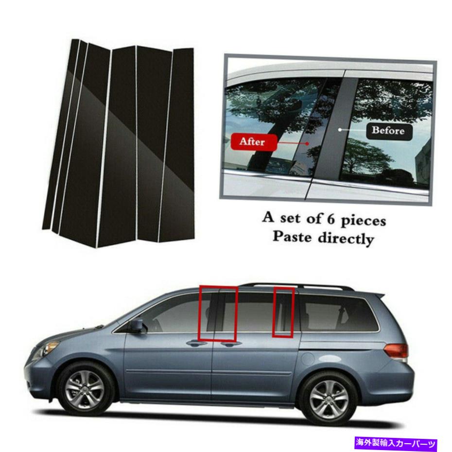 trim panel Honda Odyssey 2005-2010の黒いABSドアウィンドウトリムカバーパネルの柱の投稿 Black ABS Door Window Trim Cover Panel Pillar Posts For Honda Odyssey 2005-2010【並行輸入品】
