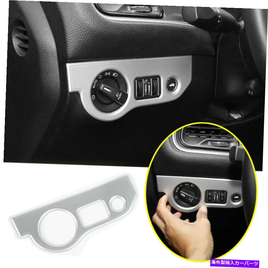 trim panel ダッジチャージャー2011-2021シルバーインテリアヘッドライトスイッチパネルカバートリム用 For Dodge Charger 2011-2021 Silver Interior Headlight Switch Panel Cover Trim【並行輸入品】