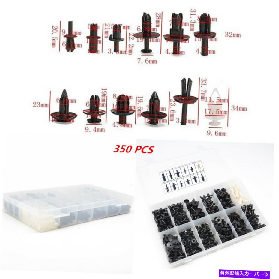 trim panel 350PCSカープッシュリテーナーピンリベットリベットトリムクリップパネルモールディングアソースメントボックスキット 350pcs Car Push Retainer Pin Rivet Trim Clip Panel Moulding Assortments Box Kit【並行輸入品】