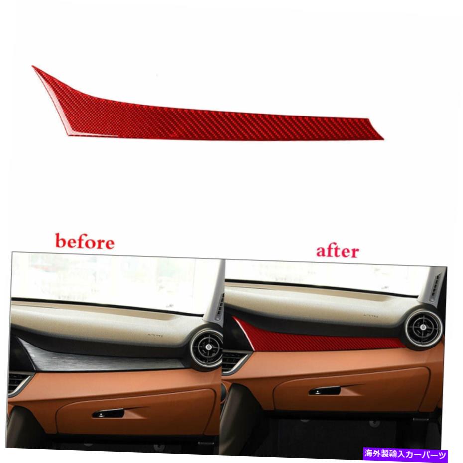 trim panel Alfa Romeo Giulia2017-19の赤いカーボンファイバーダッシュボードパネルカバートリム RED Carbon Fiber Copilot Dashboard Panel Cover Trim For Alfa Romeo Giulia2017-19【並行輸入品】