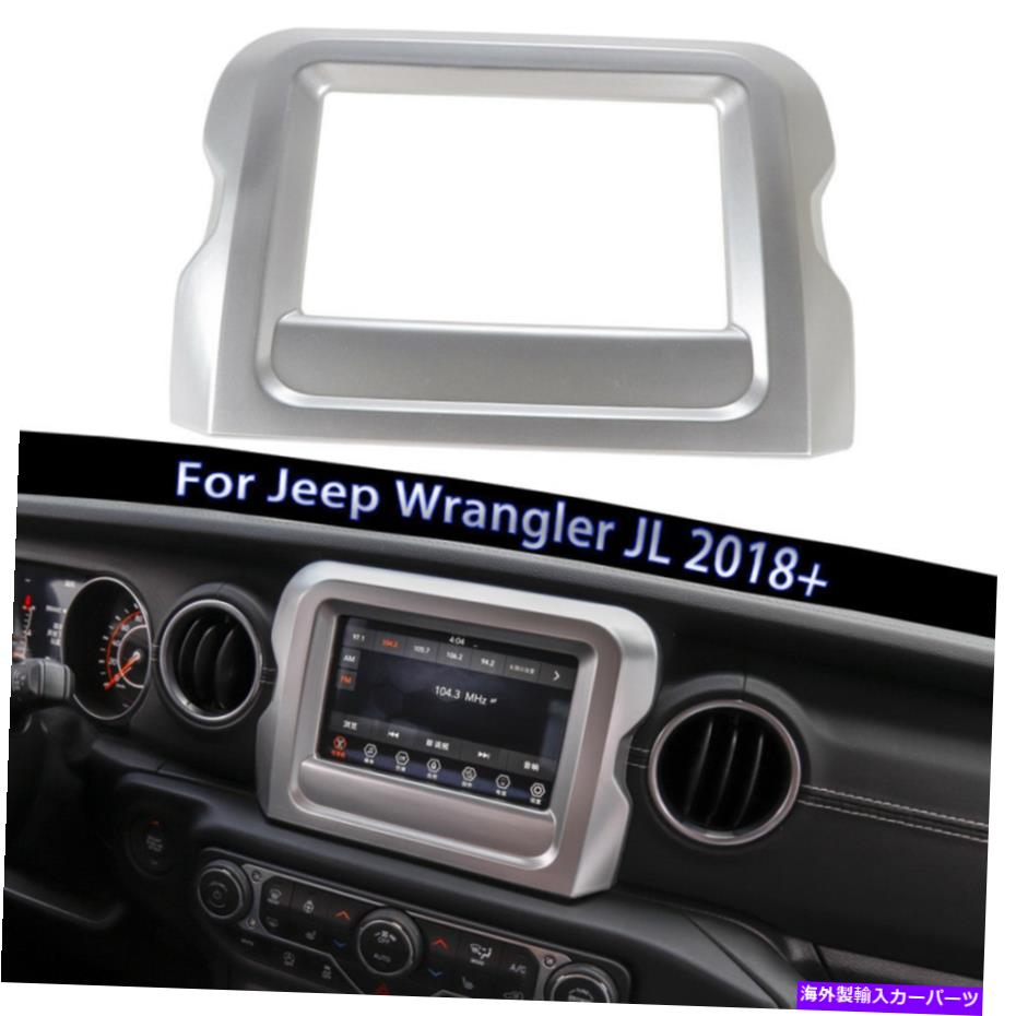 trim panel GPSナビゲーションパネルフレームトリムカバージープラングラーJL JL JT 2018+シルバーの7inch GPS Navigation Panel Frame Trim Cover 7inch for Jeep Wrangler JL JT 2018+ Silver【並行輸入品】
