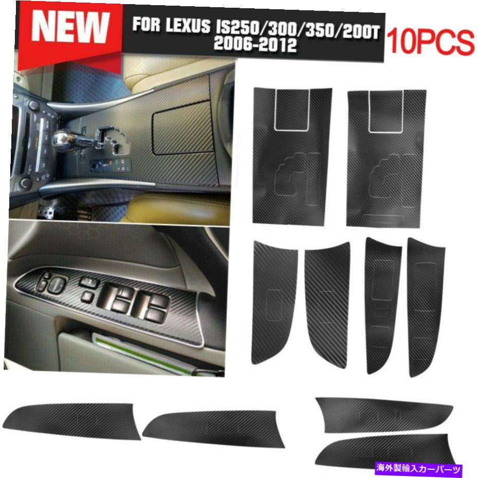 trim panel レクサスのカーボンファイバーギアシフトボックスパネルトリムカバーIS250 300 350 2006-2012 Carbon Fiber Gear Shift Box Panel Trim Cover For LEXUS IS250 300 350 2006-2012【並行輸入品】