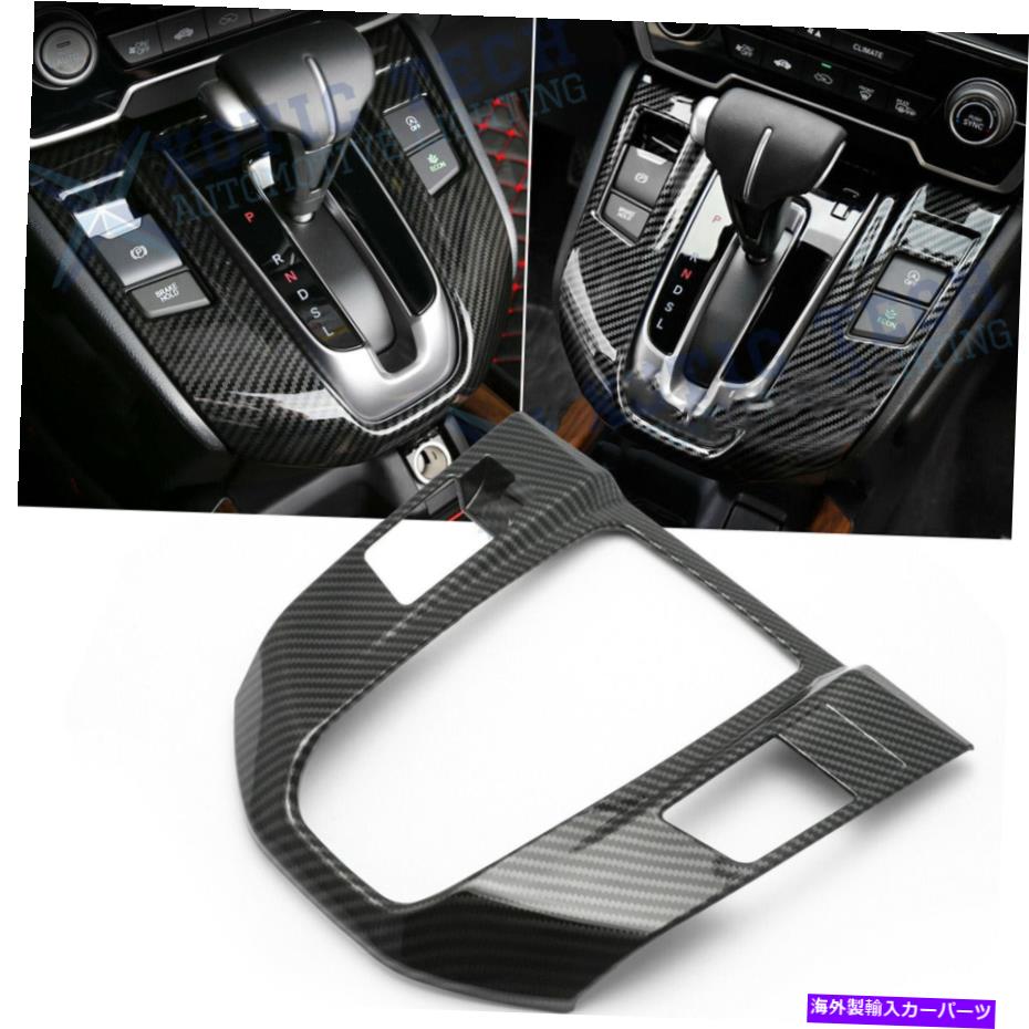 trim panel ホンダCR-V CRV 2017-2020用のカーボンファイバースタイルギアシフトボックスパネルカバートリム Carbon Fiber Style Gear Shift Box Panel Cover Trim For Honda CR-V CRV 2017-2020【並行輸入品】